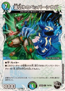 聖域の終斗ベルセルク【U】{23EX349/74}《自然》 - カードラッシュDM