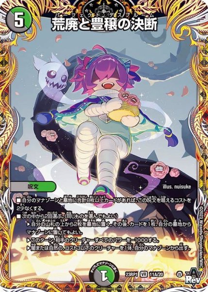 画像1: 〔状態B〕荒廃と豊穣の決断【VR】{23RP111A/20}《多》 (1)