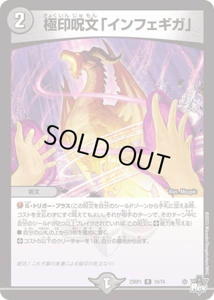 画像1: 極印呪文「インフェギガ」【R】{23RP119/74}《闇》 (1)