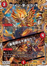 ダブルソード・王闘・ドラゴン(DM25RP1 69/77) | デュエル