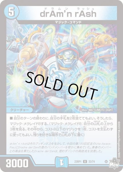 画像1: drAm’nrAsh【U】{23RP133/74}《水》 (1)