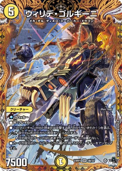 画像1: 〔状態A-〕ウィリデ・ゴルギーニ【SR】{23RP13B/22}《光》 (1)