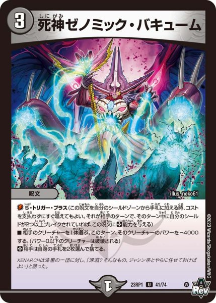 画像1: 死神ゼノミック・バキューム【U】{23RP141/74}《闇》 (1)