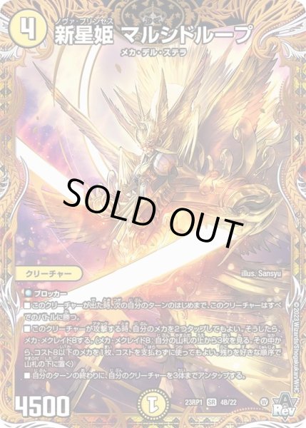 画像1: 〔状態B〕新星姫マルシドループ【SR】{23RP14B/22}《光》 (1)
