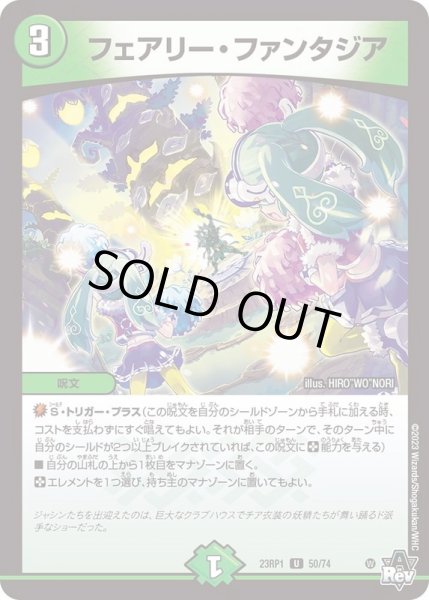 画像1: フェアリー・ファンタジア【U】{23RP150/74}《自然》 (1)