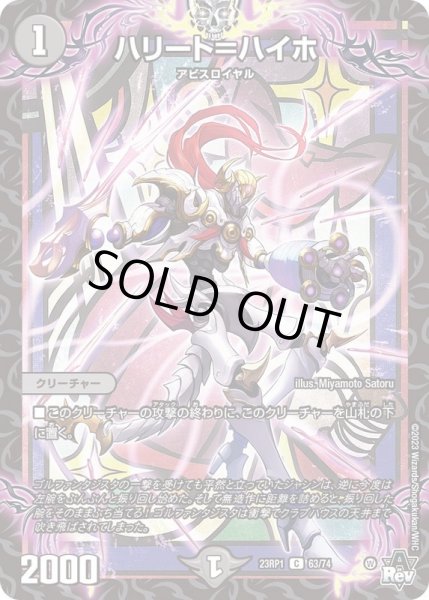 画像1: ハリート=ハイホ【C】{23RP163/74}《闇》 (1)