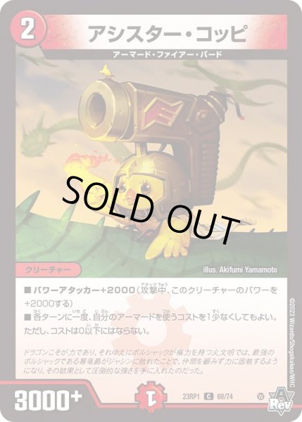 画像1: アシスター・コッピ【C】{23RP168/74}《火》 (1)