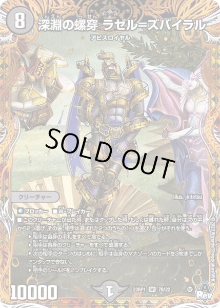画像1: 深淵の螺穿ラゼル=ズバイラル【SR】{23RP17B/22}《闇》 (1)