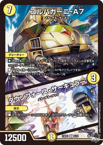 画像1: ゴルパガーニ-A7/ダウンフォース・サーキュラー【R】{23RP19/74}《光》 (1)