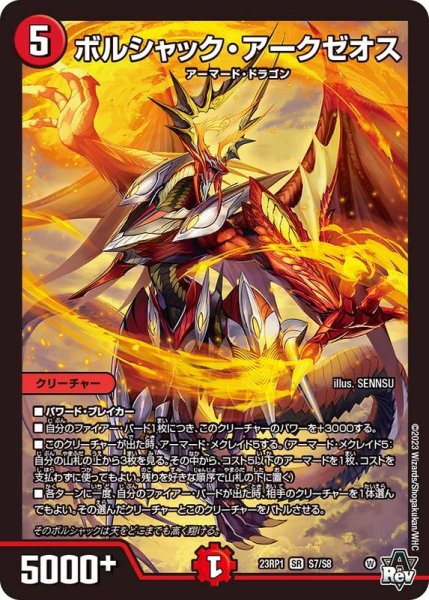 画像1: 〔状態B〕ボルシャック・アークゼオス【SR】{23RP1S7/S8}《火》 (1)