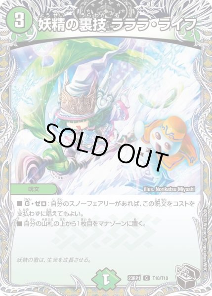 画像1: 妖精の裏技ラララ・ライフ【C】{23RP1T10/T10}《自然》 (1)