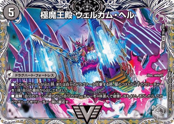 画像2: 極魔王殿ウェルカム・ヘル/極・魔壊王デスゴロス【VIC】{23RP1TR1b/TR9/23RP1TR1a/TR9}《闇》 (2)