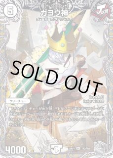 ゼロ文明 人気定番:ゼロ文明 - カードラッシュDM