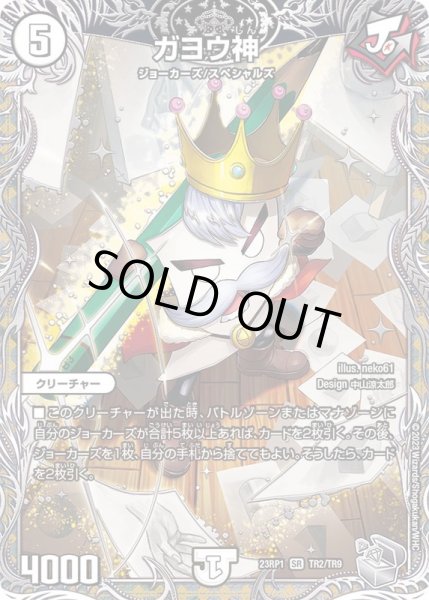 画像1: 〔状態A-〕ガヨウ神【SR】{23RP1TR2/TR9}《無》 (1)