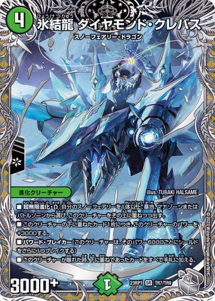 画像1: 〔状態B〕氷結龍ダイヤモンド・クレバス【SR】{23RP1TR7/TR9}《自然》 (1)