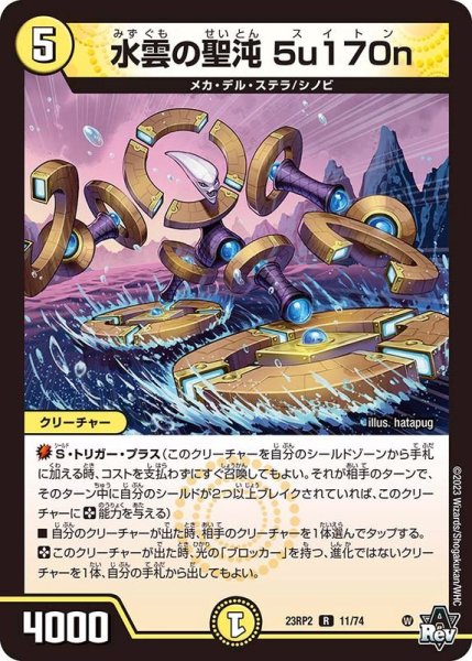 画像1: 〔状態A-〕水雲の聖沌5u170n【R】{23RP211/74}《光》 (1)