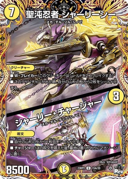 画像1: 聖沌忍者シャーリーシー/シャーリー・チャージャー【U】{23RP215A/20}《光》 (1)