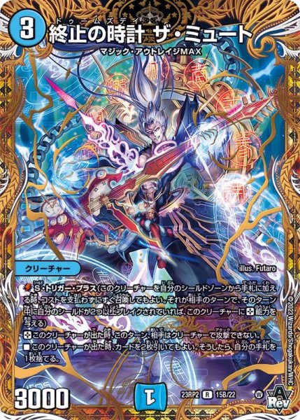 画像1: 〔状態A-〕終止の時計ザ・ミュート【R】{23RP215B/22}《水》 (1)