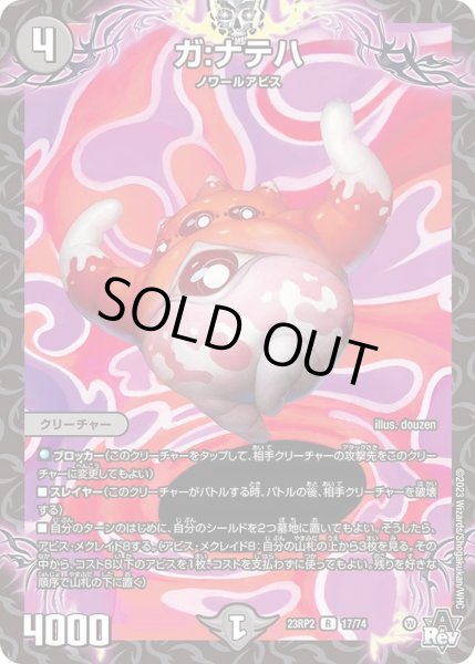 画像1: ガ:ナテハ【R】{23RP217/74}《闇》 (1)