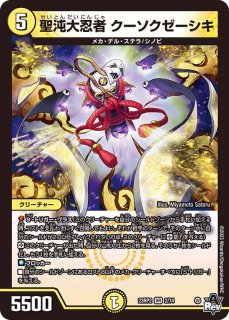 超霊淵ヤバーダン=ロウ【SR】{24RP1S5/S10}《闇》 - カード 超霊淵ヤバーダン=ロウ【SR】{24RP1S5/S10}《闇》 - カード