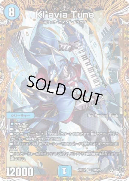 画像1: Kl’aviaTune【SR】{23RP25B/22}《水》 (1)