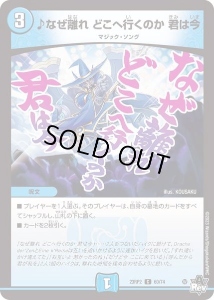 画像1: ♪なぜ離れどこへ行くのか君は今【C】{23RP260/74}《水》 (1)