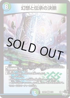 幻想と伝承の決断 - カードラッシュDM