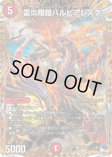 Amazon.co.jp: 雷炎翔鎧バルピアレスク 4枚 : おもちゃ