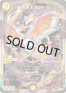 聖カオスマントラ - カードラッシュDM