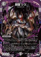 邪幽ジャガイスト【VIC】{23EX14/84}《闇》