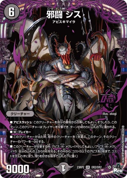 画像1: 邪闘シス【OR】{23RP2OR2/OR2}《闇》 (1)