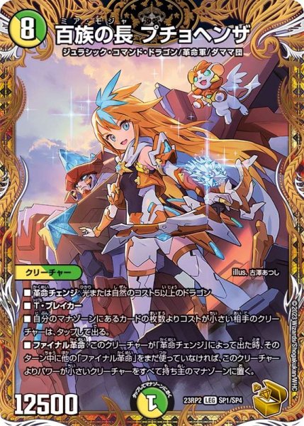 画像1: 百族の長プチョヘンザ【LEG】{23RP2SP1/SP4}《多》 (1)