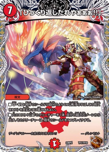 画像1: 「ひっくり返したれやぁぁぁ!!」【-】{23RP2TF1/TF10}《火》 (1)