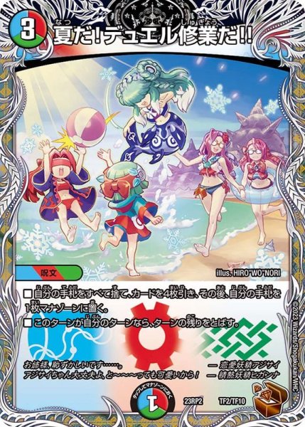 画像1: 夏だ！デュエル修業だ!!【-】{23RP2TF2/TF10}《多》 (1)
