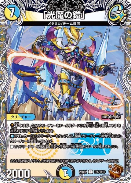 画像1: 「光魔の鎧」【R】{23RP2TF5/TF10}《多》 (1)
