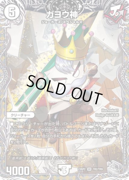 画像1: 〔状態A-〕ガヨウ神【SR】{23RP2TR2/TR9}《無》 (1)