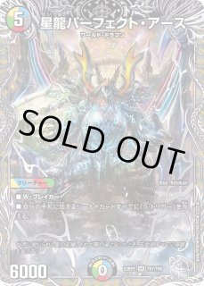 星龍パーフェクト・アース - カードラッシュDM