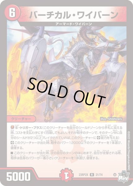 画像1: バーチカル・ワイバーン【R】{23RP2X21/74}《火》 (1)
