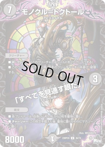 画像1: モノクル=ドクトール/「すべてを見通す眼だ」【U】{23RP2X36/74}《闇》 (1)
