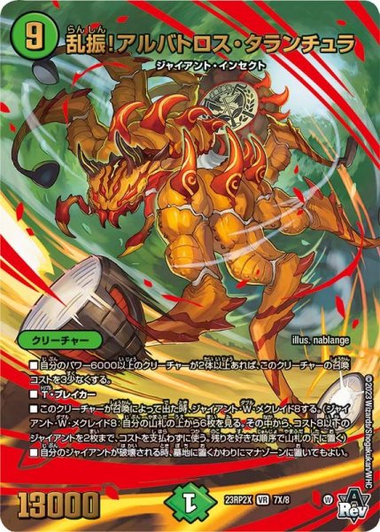 画像1: 乱振！アルバトロス・タランチュラ【VR】{23RP2X7X/8}《自然》 (1)
