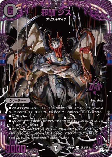 画像1: 邪闘シス【OR】{23RP2XOR2/OR2}《闇》 (1)