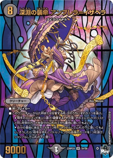 画像1: 深淵の襲傘アンブレラ=イザベラ【SR】{23RP2XS4/S8}《闇》 (1)