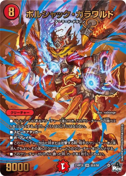 画像1: 〔状態A-〕ボルシャック・ガラワルド【SR】{23RP2XS5X/S8}《火》 (1)