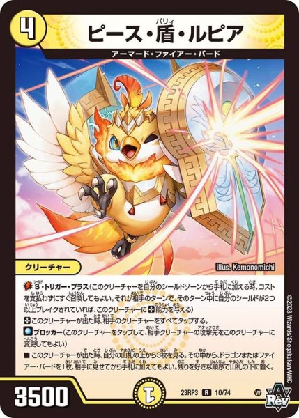 画像1: 〔状態B〕ピース・盾・ルピア【R】{23RP310/74}《光》 (1)