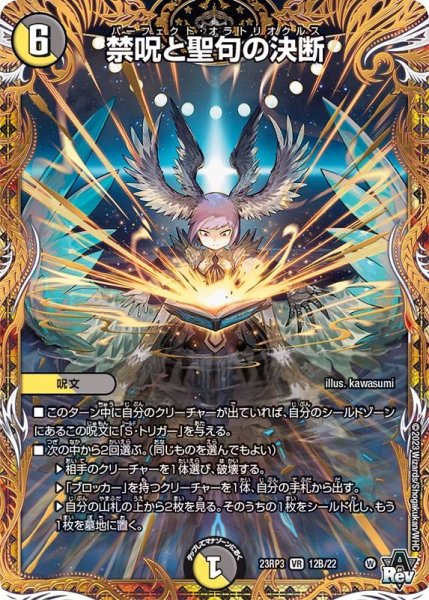 画像1: 禁呪と聖句の決断【VR】{23RP312B/22}《多》 (1)