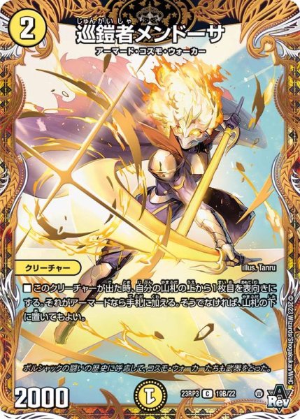 画像1: 〔状態A-〕巡鎧者メンドーサ【C】{23RP319B/22}《光》 (1)