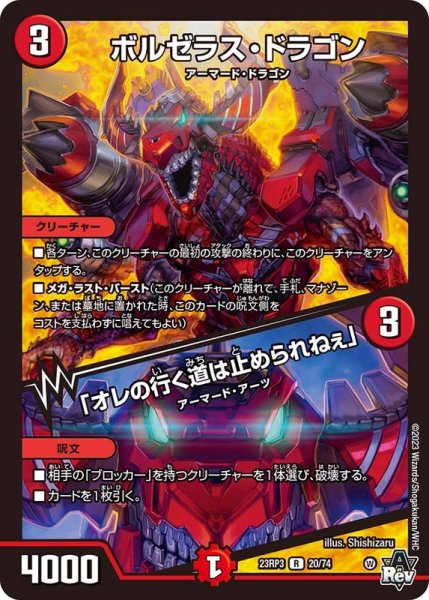 画像1: ボルゼラス・ドラゴン/「オレの行く道は止められねぇ」【R】{23RP320/74}《火》 (1)