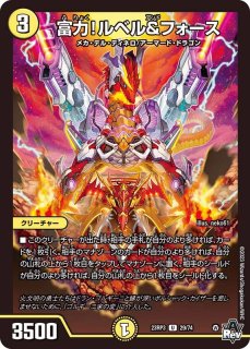 ファイン・撃・ピヨッチ/「暴竜爵は不滅なり！」【C】{23RP165