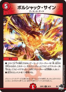 ボルシャック・ハイパー・アークゼオス【R】{24RP221/75}《火