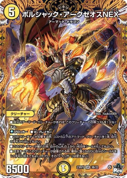 画像1: 〔状態A-〕ボルシャック・アークゼオスNEX【SR】{23RP33B/22}《光》 (1)